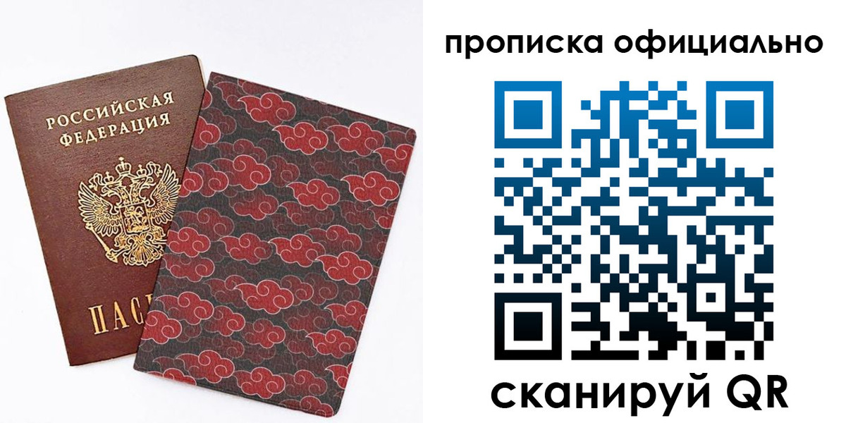 прописка ребенка в Рыбинске