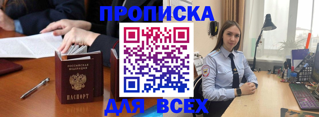 прописка штамп в Рыбинске