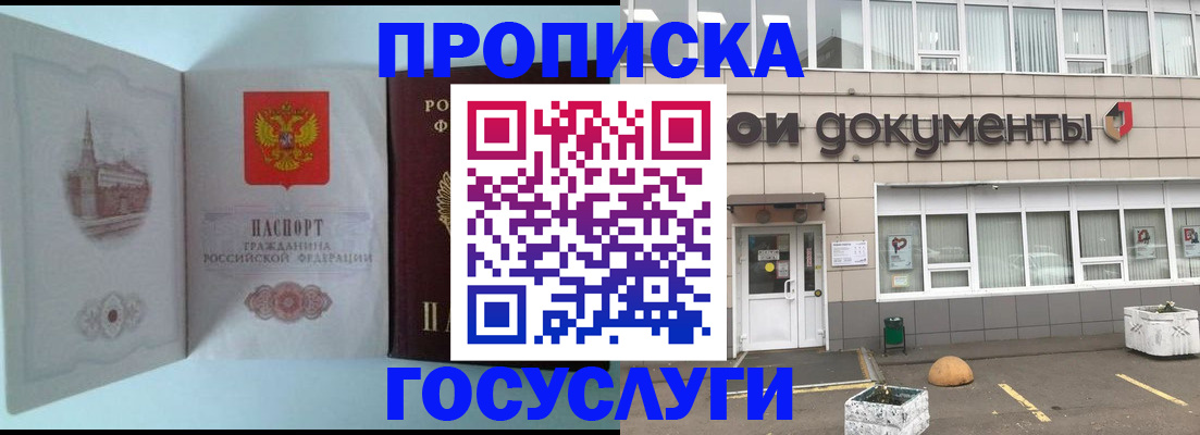 временная регистрация купить в Рыбинске