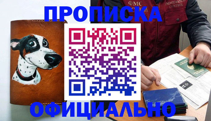 прописка для военкомата в Рыбинске